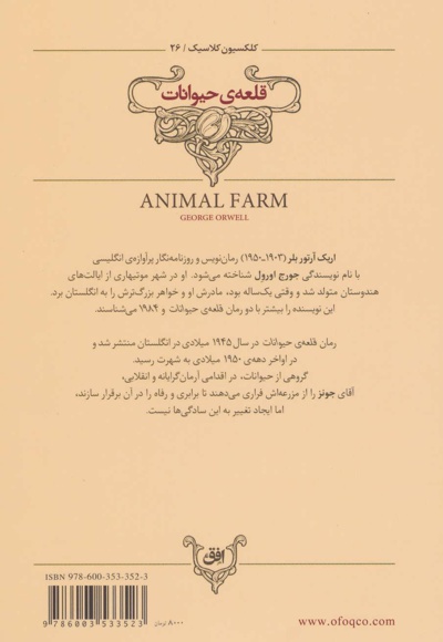 قلعه ی حیوانات